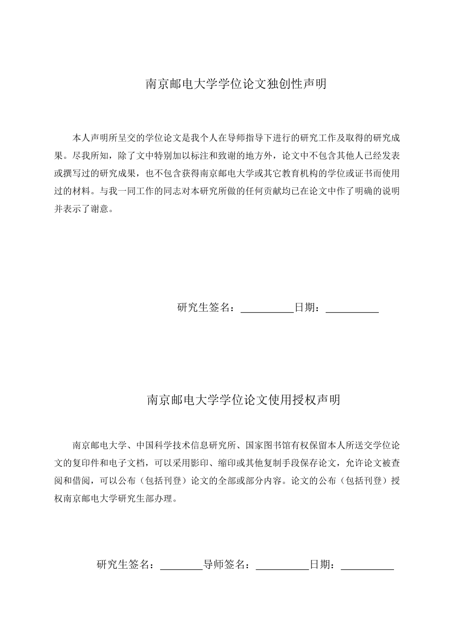 江苏联通WCDMA核心网组网安全保障技术研究与实施.docx_第2页