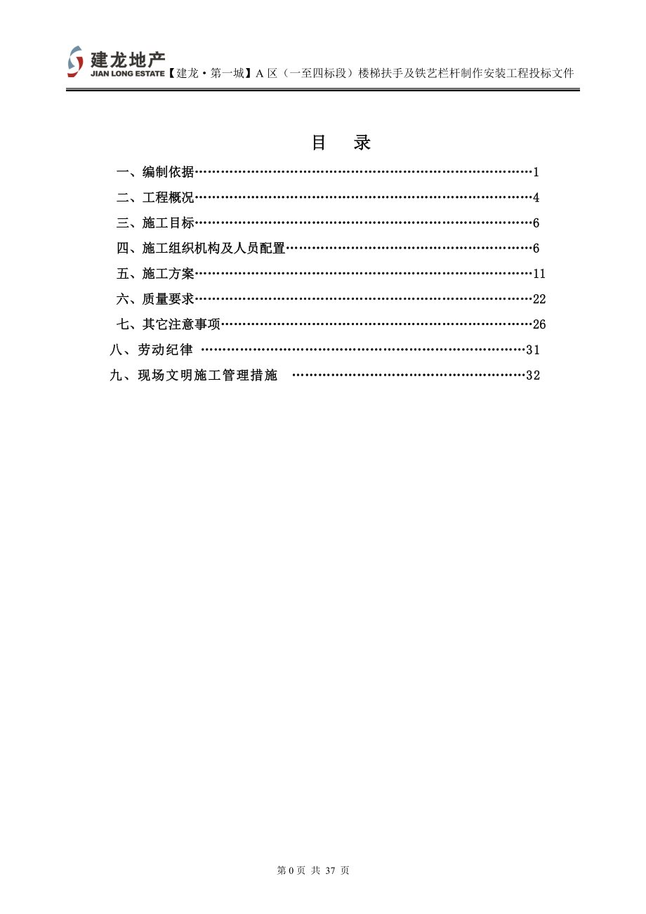 楼梯扶手及铁艺栏杆制作安装工程技术标.docx_第2页