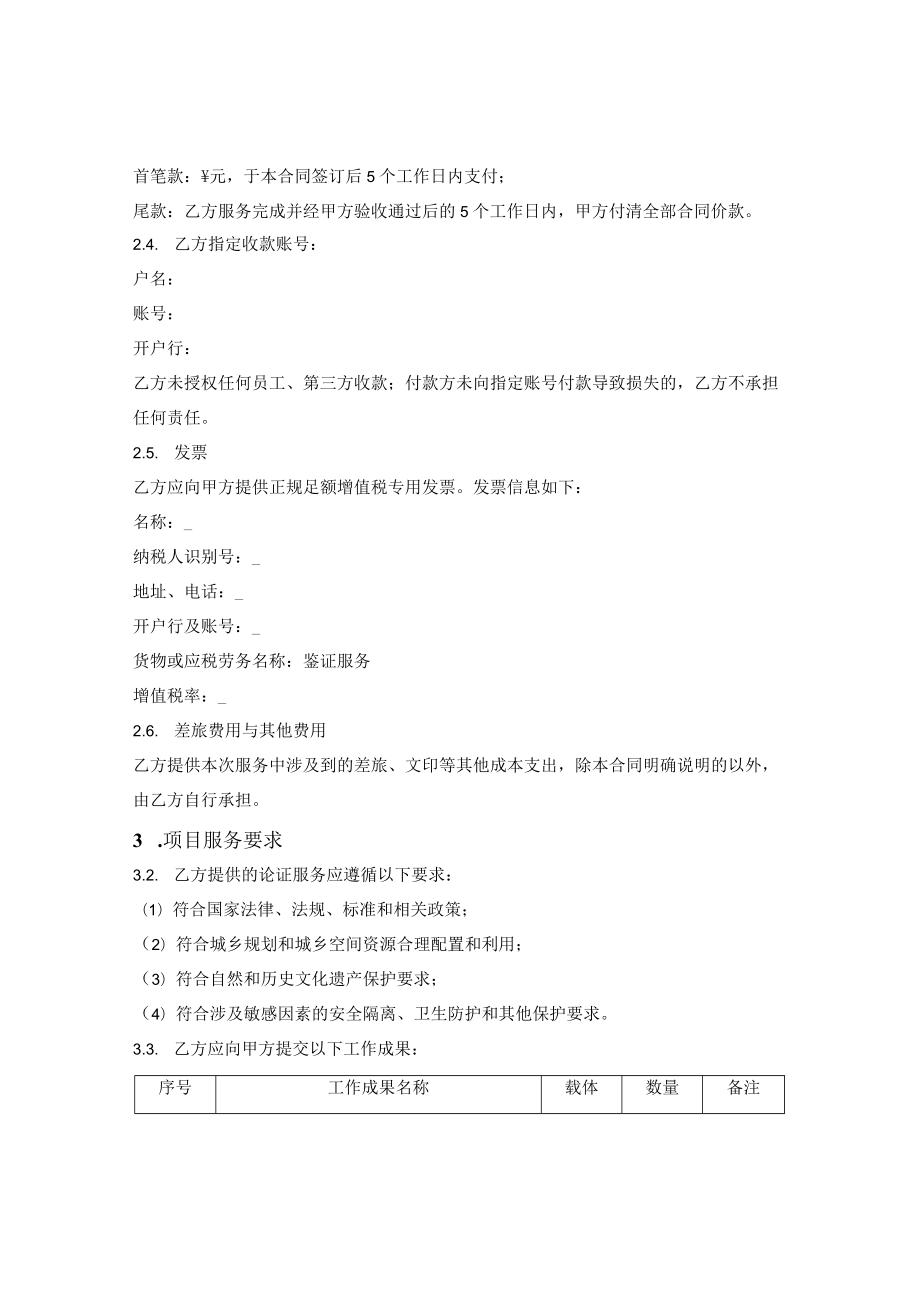 规划选址论证技术服务合同.docx_第2页