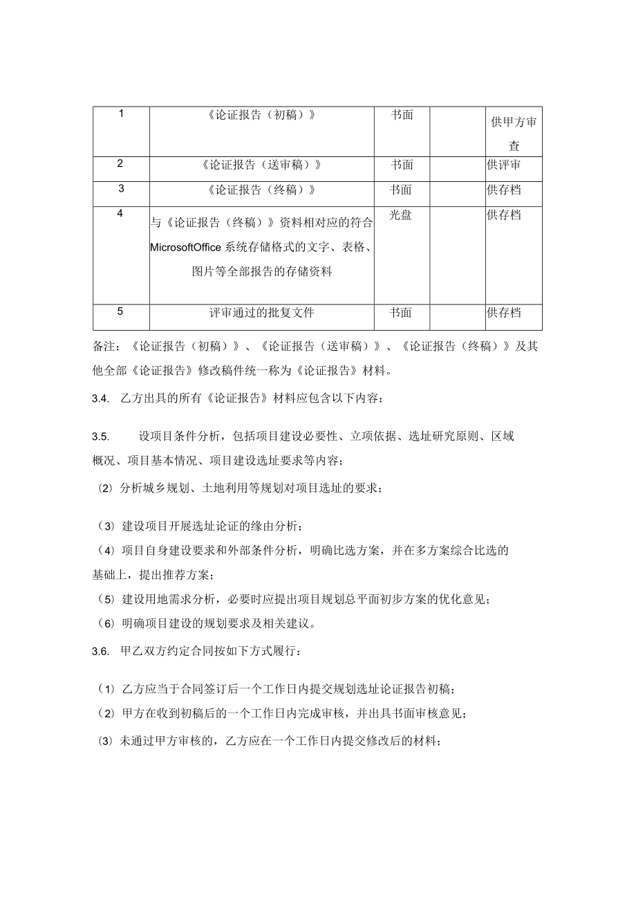 规划选址论证技术服务合同.docx_第3页