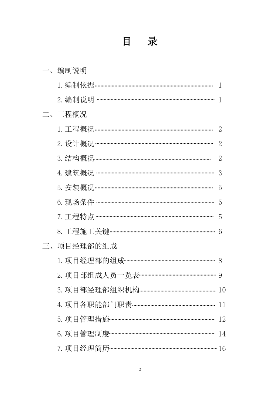 榆林供电局生产调度大楼施工组织设计.docx_第2页