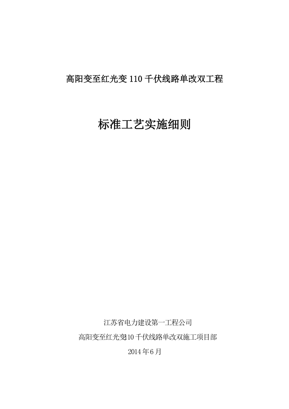 标准工艺实施细则.docx_第1页