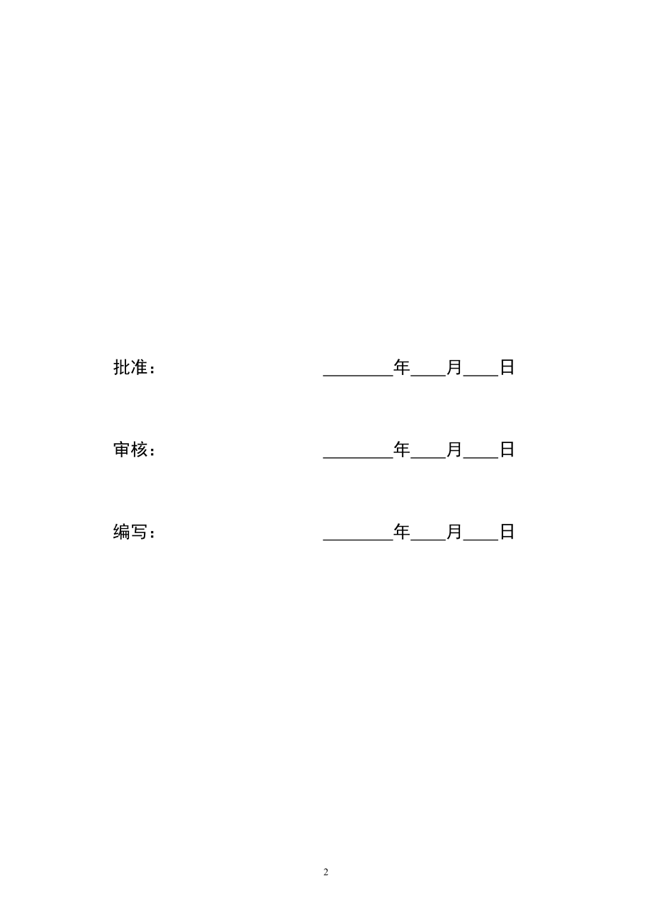 标准工艺实施细则.docx_第2页