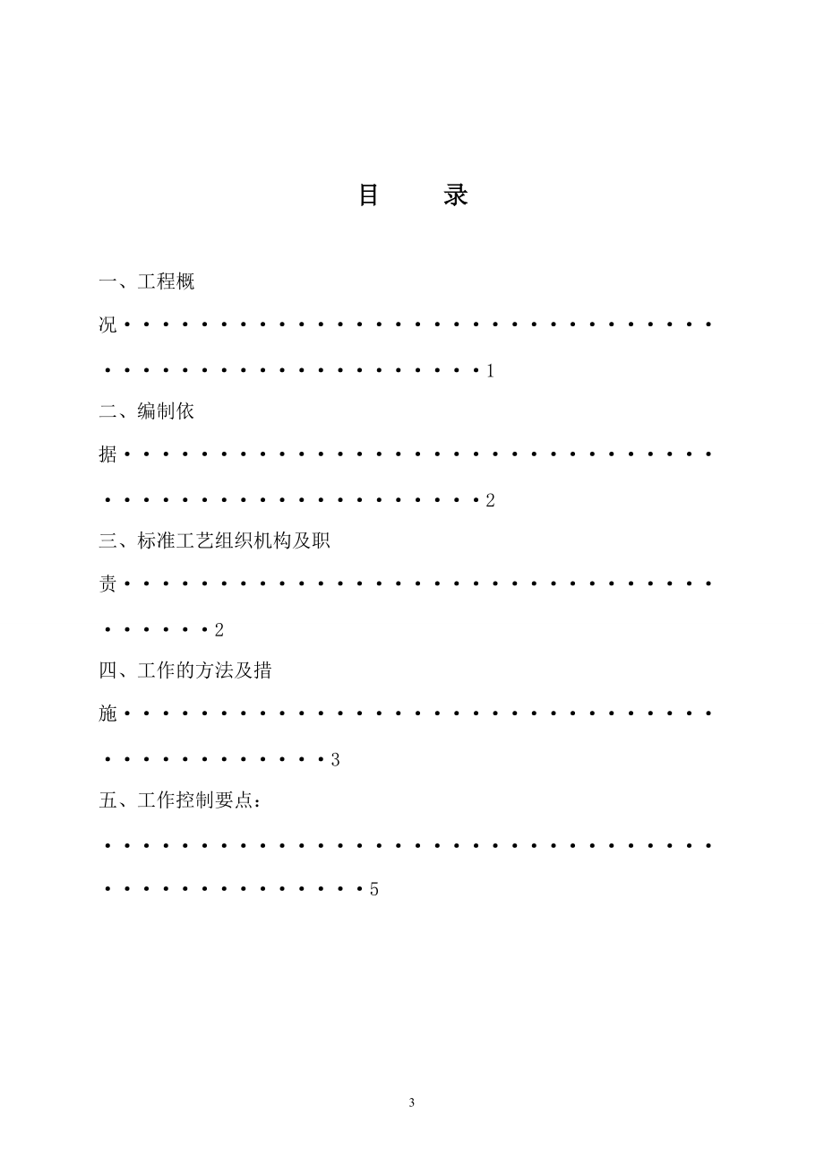 标准工艺实施细则.docx_第3页