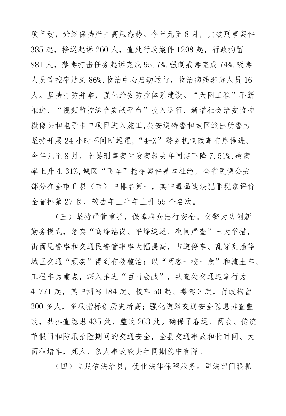 金辉：在县人民政府全体（扩大）会议上的讲话.docx_第2页