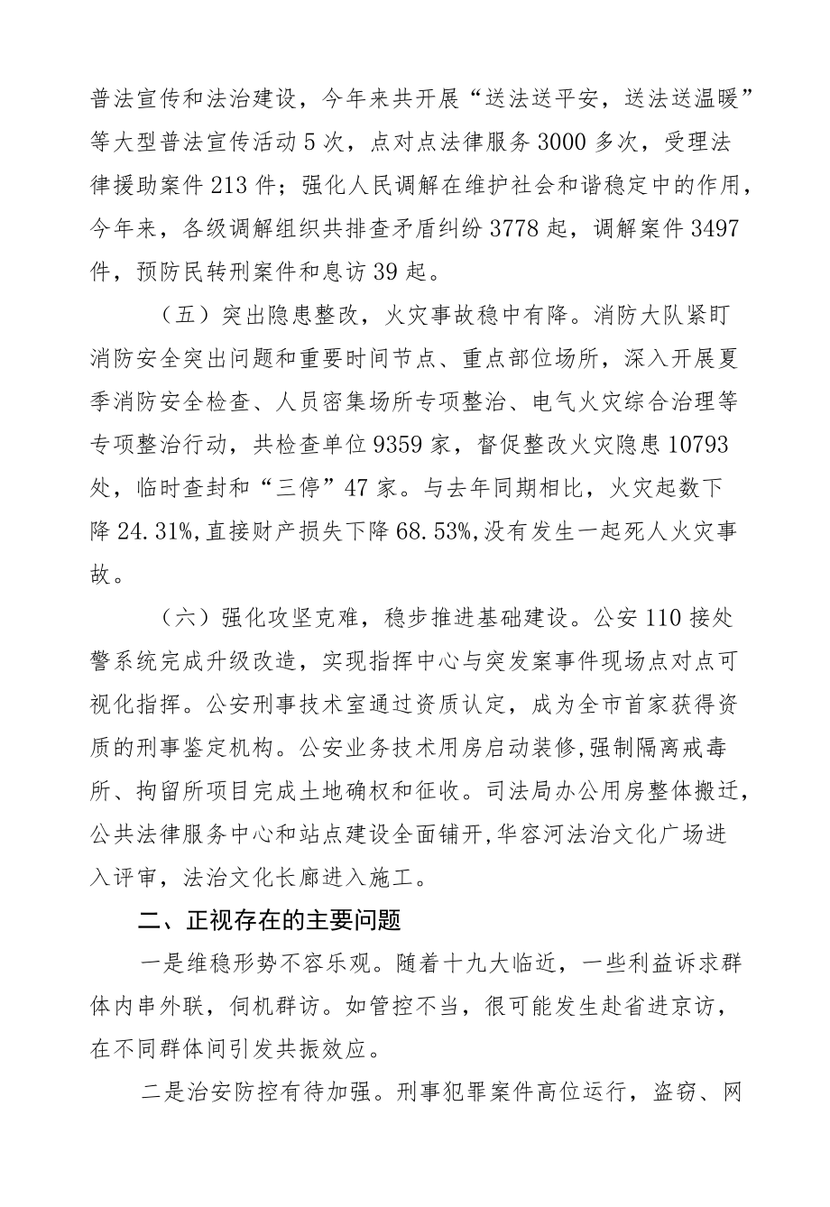 金辉：在县人民政府全体（扩大）会议上的讲话.docx_第3页