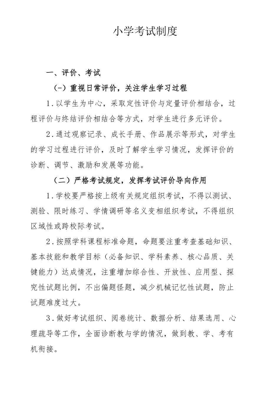 考试制度.docx_第1页