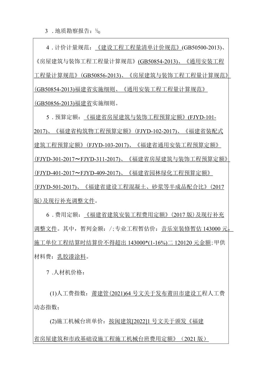 福建电力调度通信中心.docx_第2页