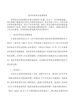 落实科研财务助理制度.docx