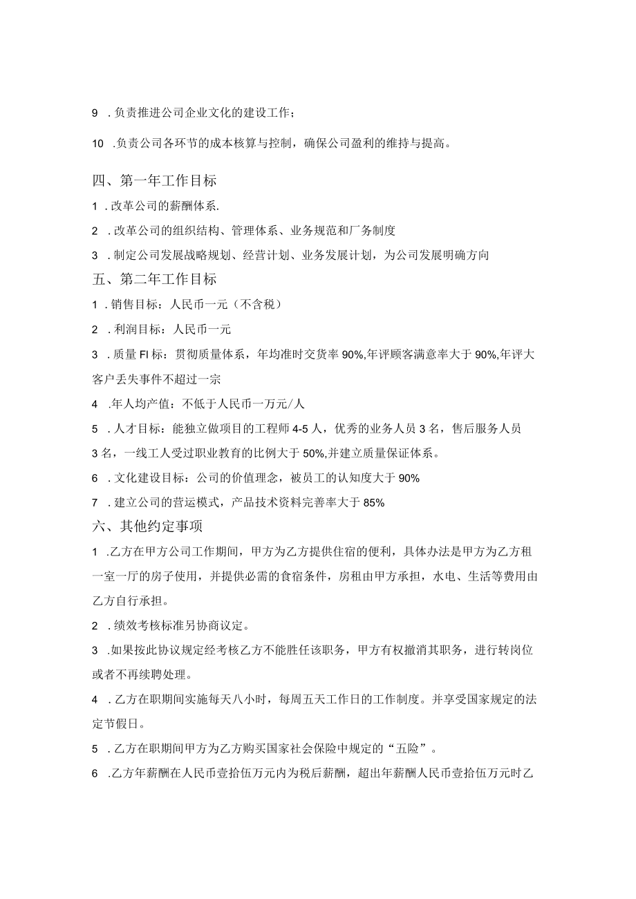 高管薪酬合同.docx_第2页