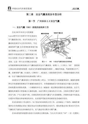 第二篇第二章安全气囊系统各车型分析.docx