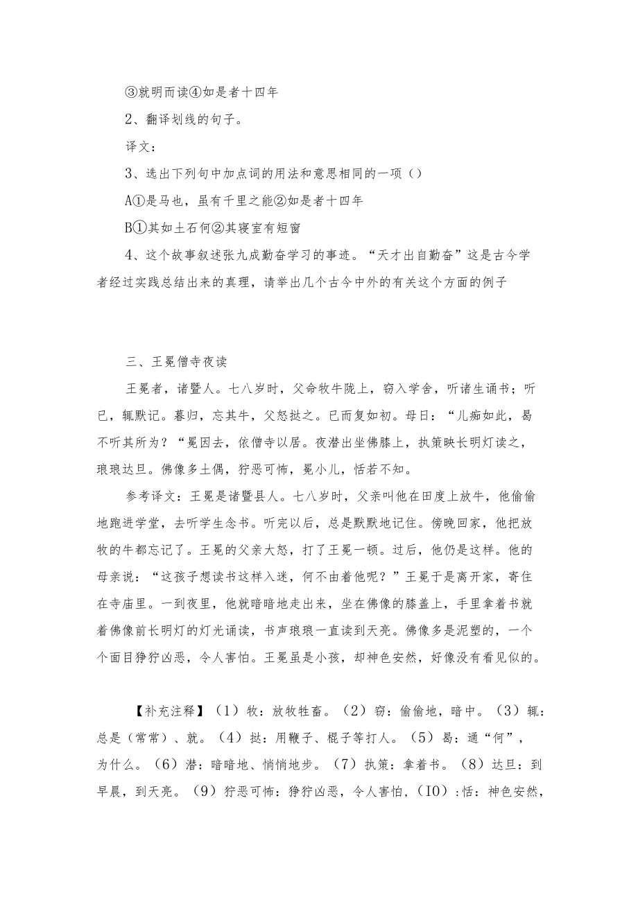 课外文言文阅读训练（三） 苏教版八年级下册.docx_第2页