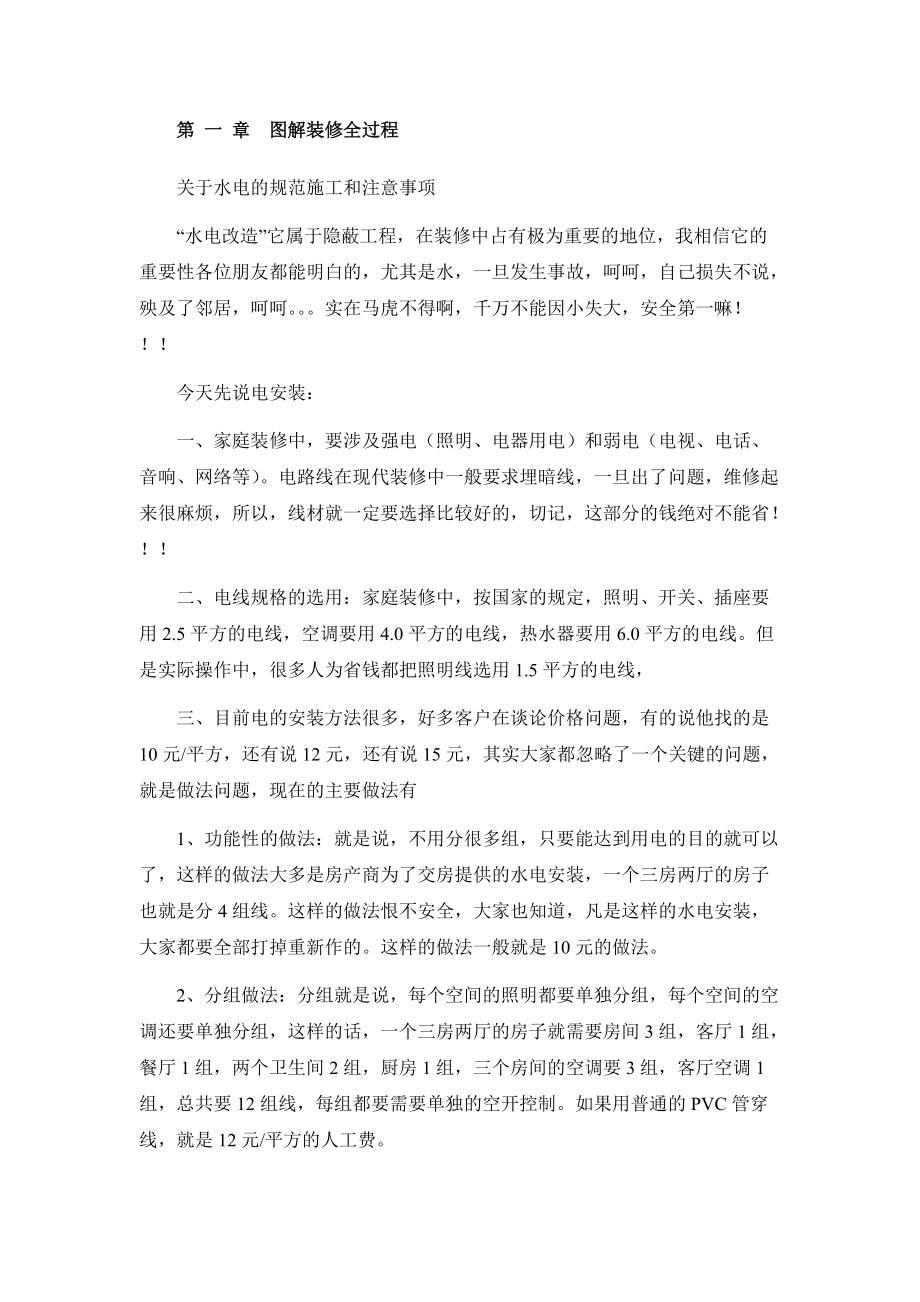 装修流程工艺及注意事项.docx_第1页