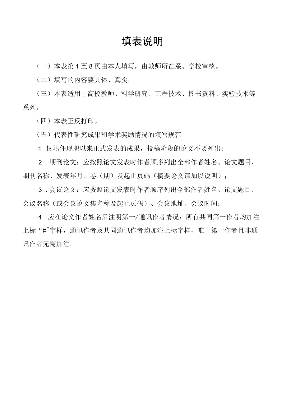 高等学校教师职务聘任申报表（网上填报）.docx_第2页