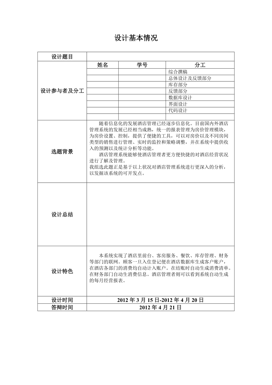 管理信息系统大作业《酒店管理系统》.docx_第2页