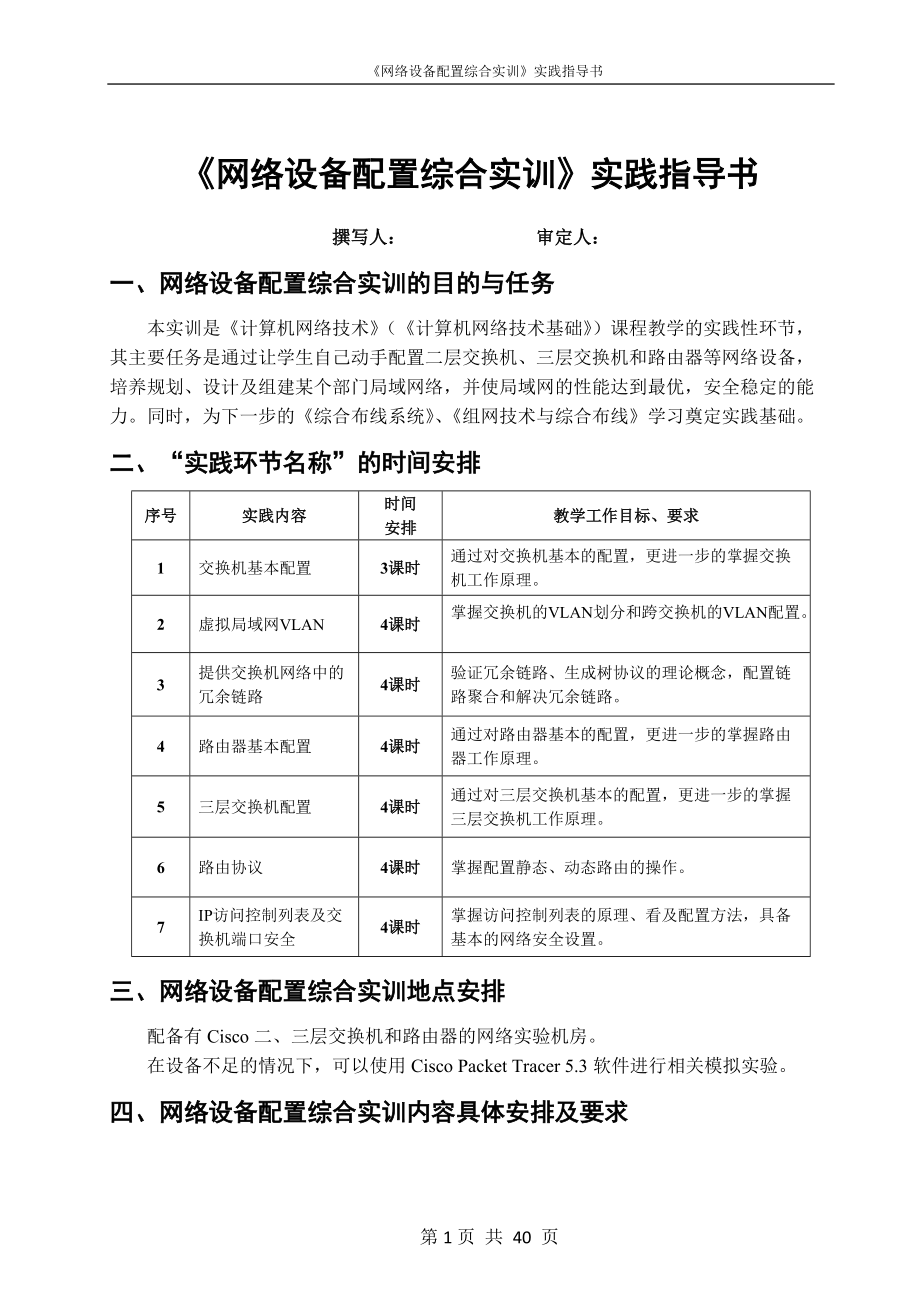 网络设备配置综合实训教材.docx_第3页