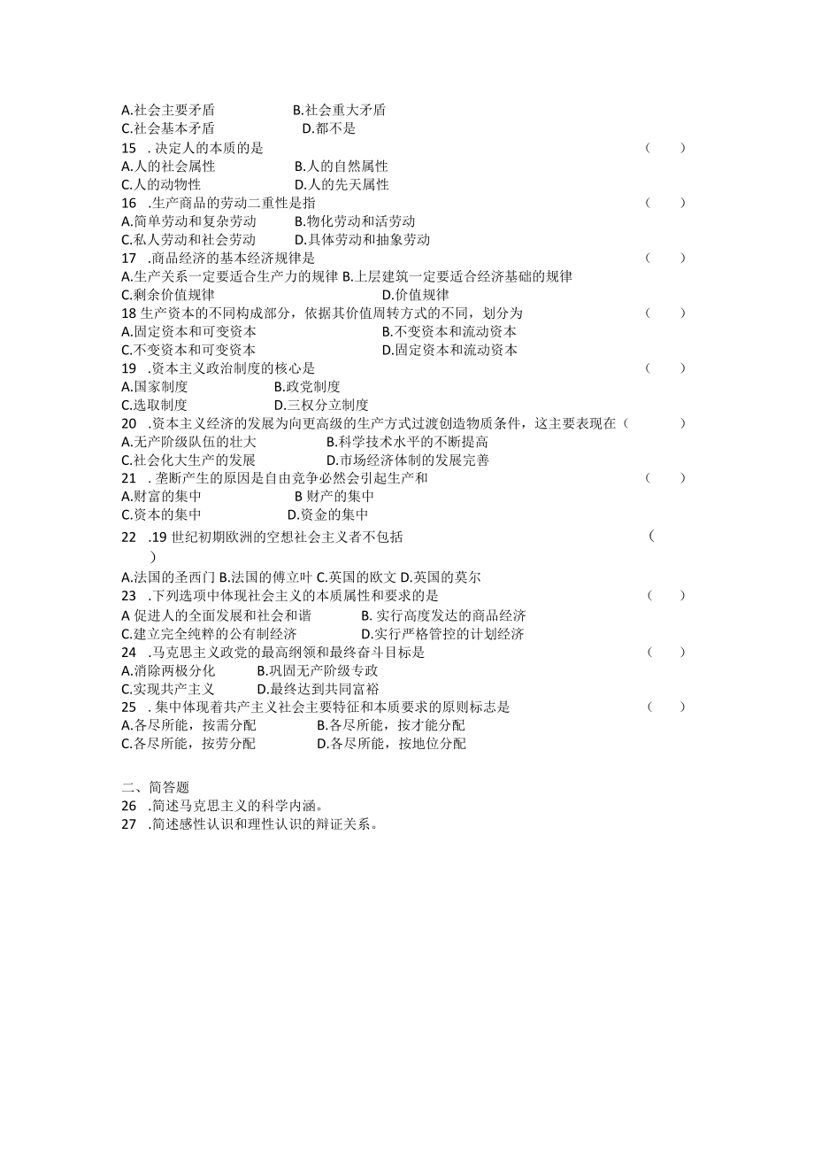 马克思原理作业题3.docx_第2页