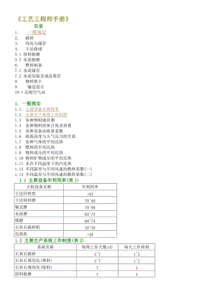 水泥工艺工程师手册.docx