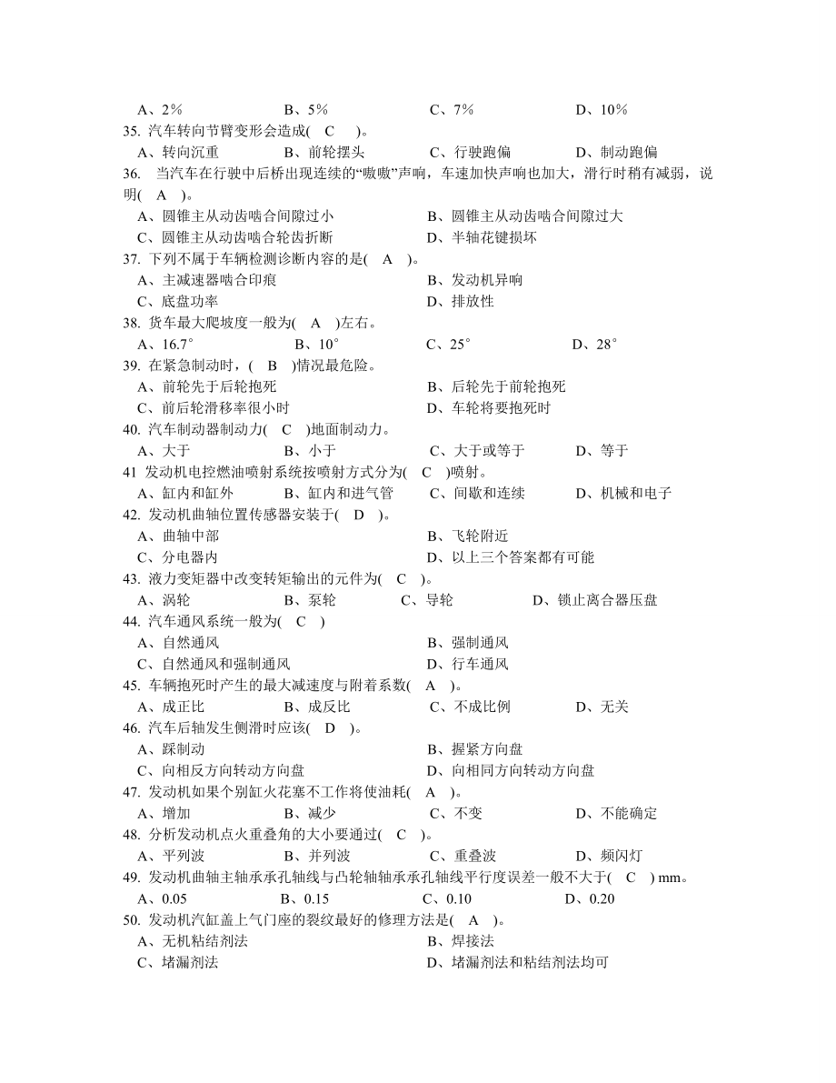 汽车修理工技术比武赛前学习学资料2.docx_第3页