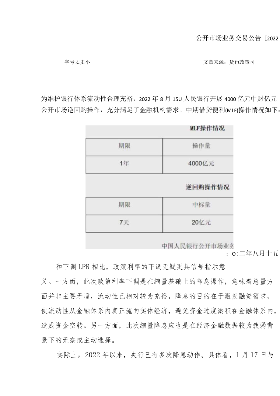 降息又来：央行年内第二次下调政策利率.docx_第2页