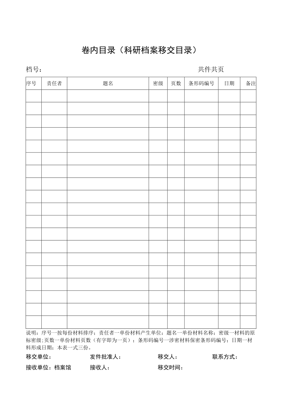 科研项目文件材料归档审查表.docx_第2页