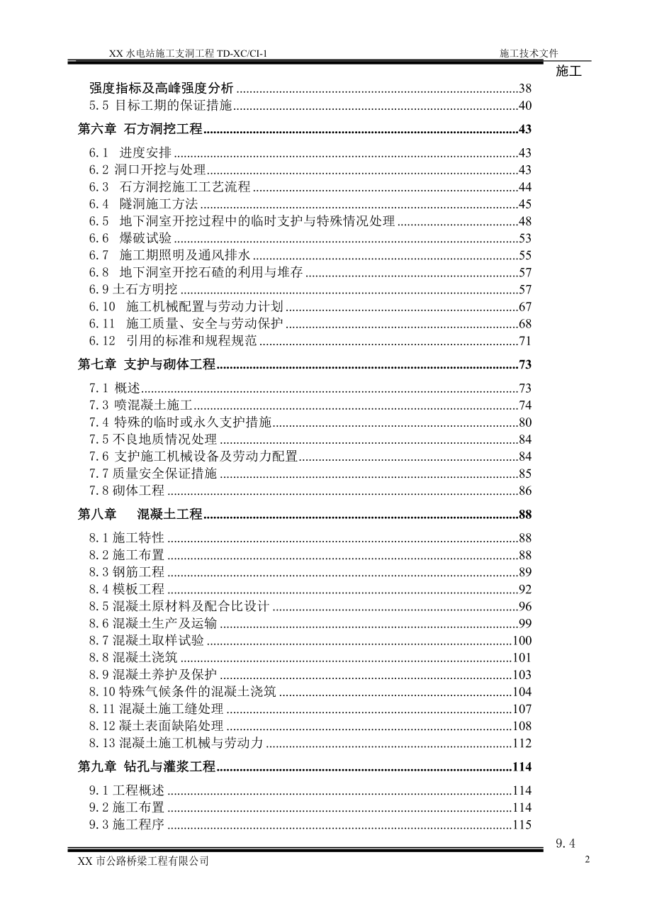 某水电站施工支洞工程技术文件.docx_第2页