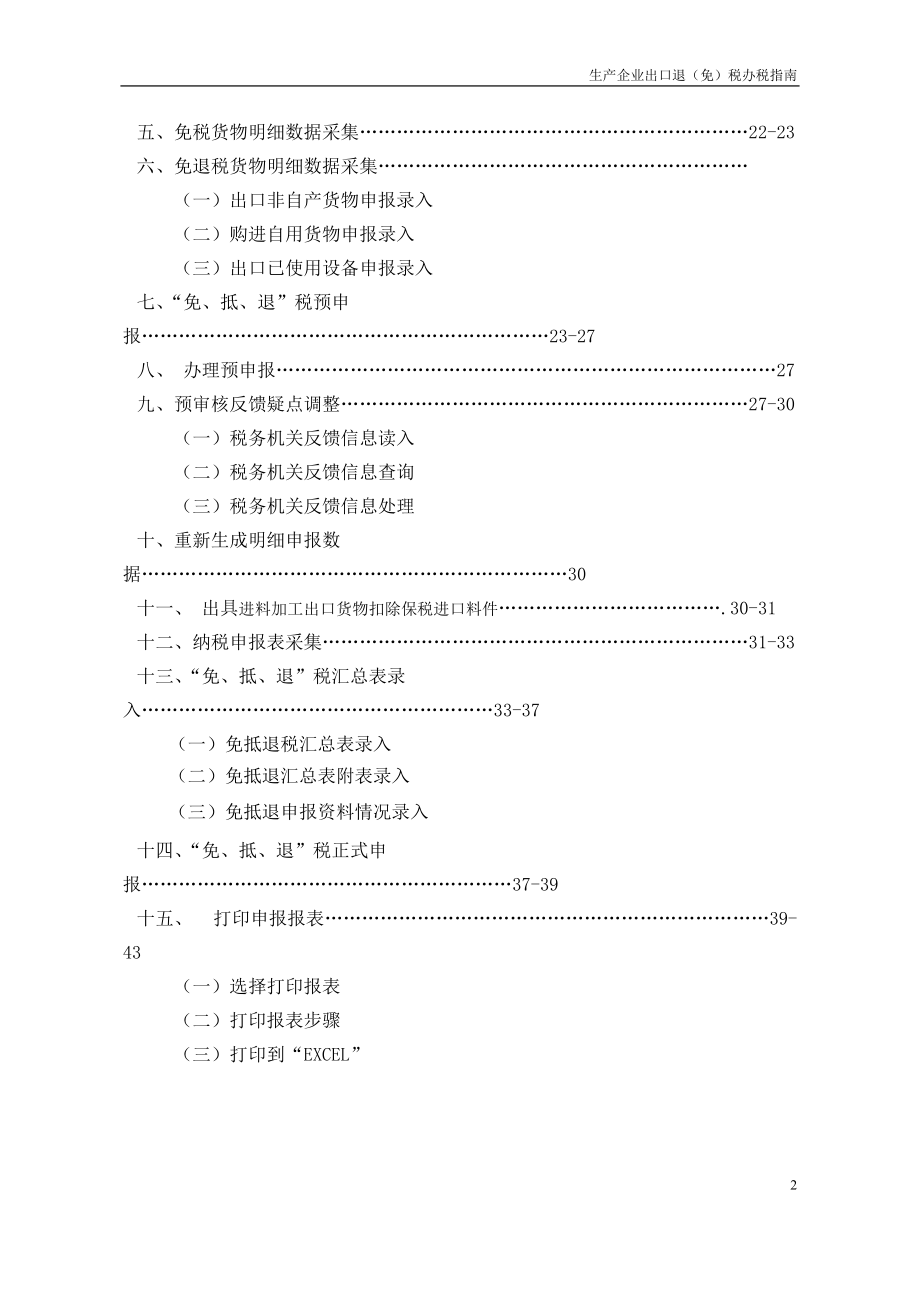 生产企业免抵退税申报系统操作指南.docx_第3页