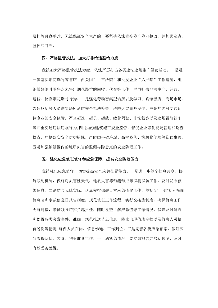 镇动员部署安全生产大检查工作情况汇报.docx_第2页