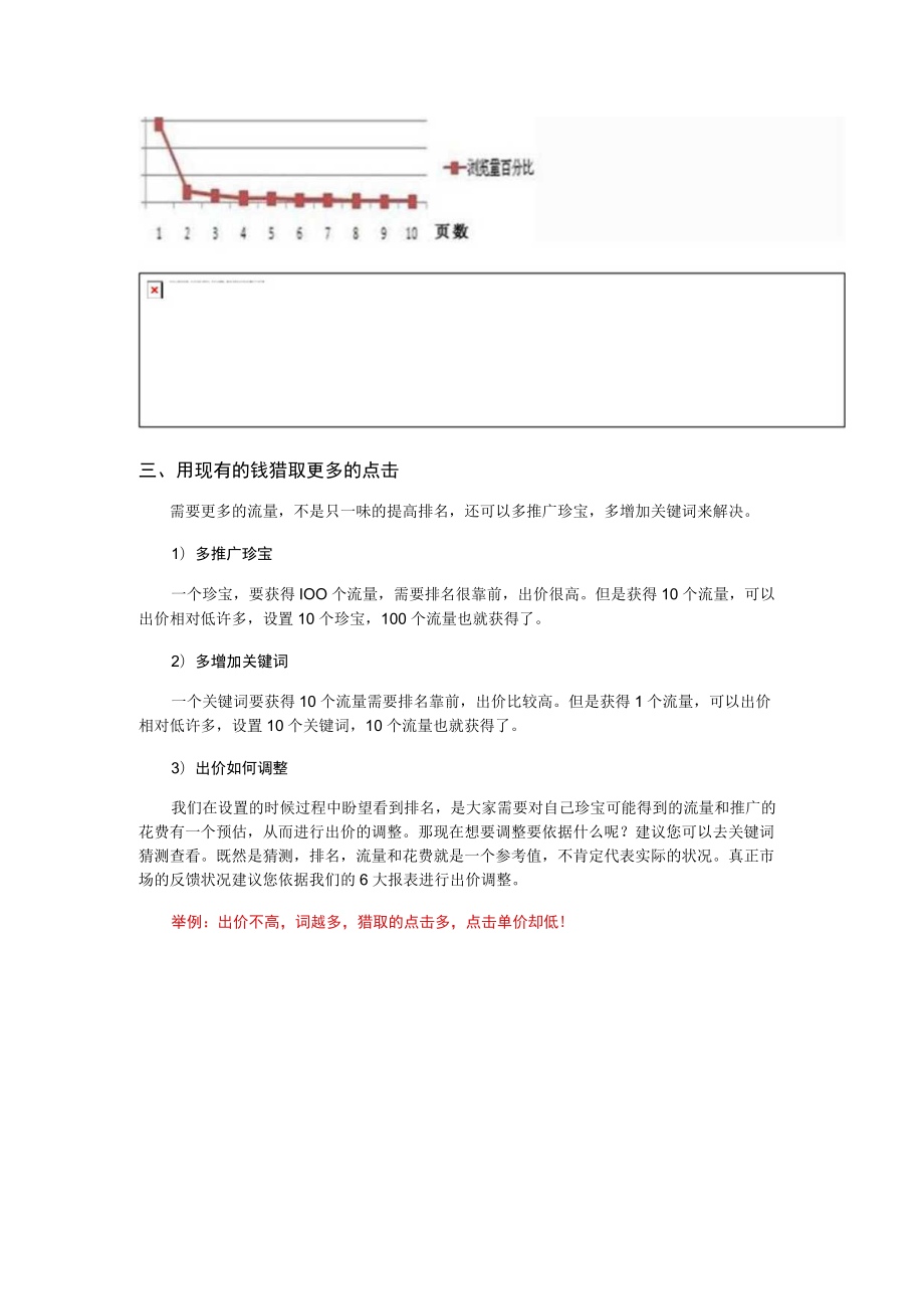 直通车出价教程.docx_第3页