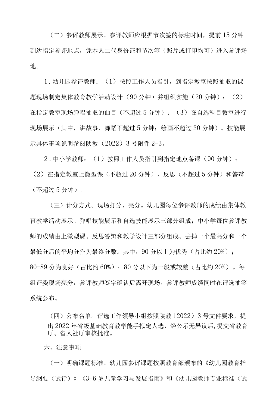 陕西省教育厅办公室关于做好2022年全省基础教育教学能手评选工作有关事项的通知.docx_第3页