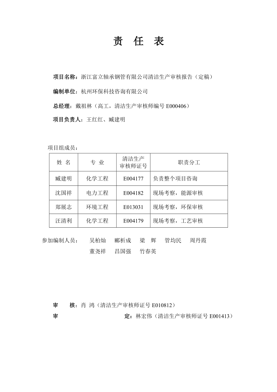 浙江富立轴承钢管有限公司清洁生产审核报告(定稿).docx_第2页