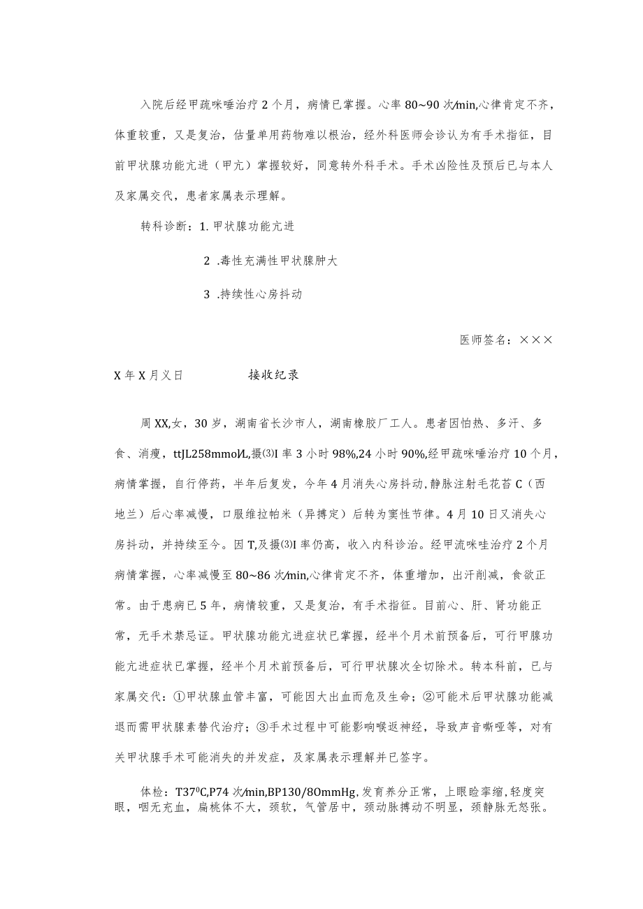 转科及接收记录.docx_第2页