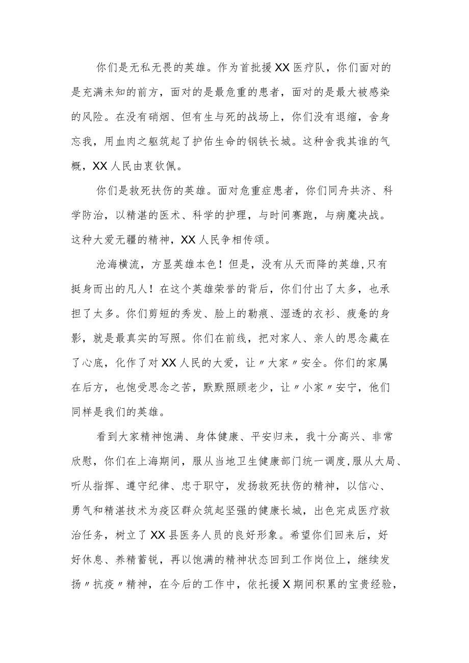 迎接疫情防控英雄返乡欢迎词.docx_第2页