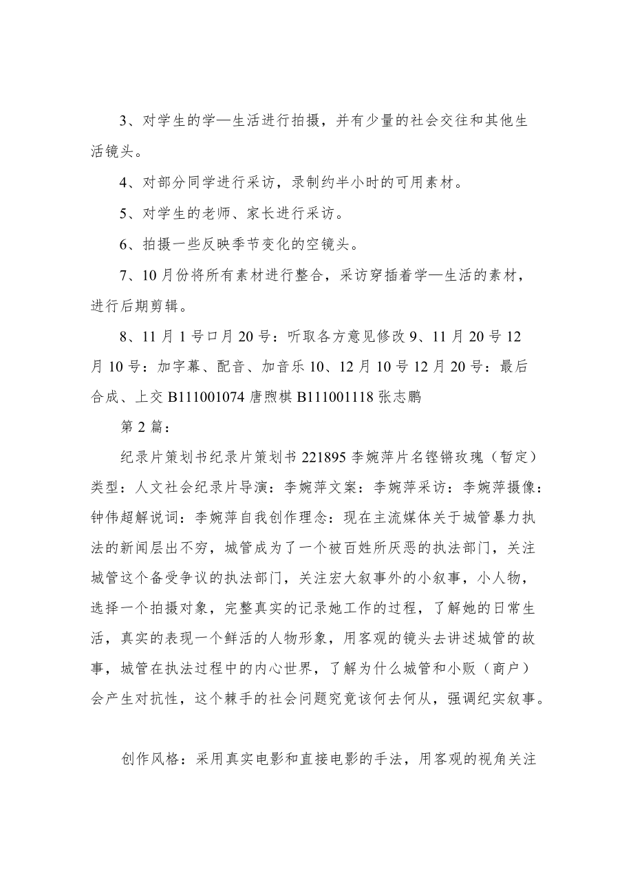 纪录片策划书(共19篇).docx_第2页