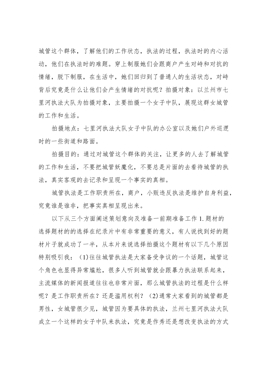 纪录片策划书(共19篇).docx_第3页