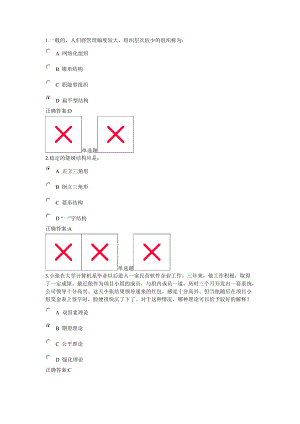 浙江大学XXXX秋管理学概论在线作业答案.docx