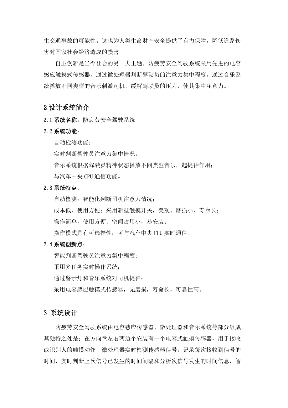 防疲劳安全驾驶系统设计(传感器以及检测技术等课程论文).docx_第3页