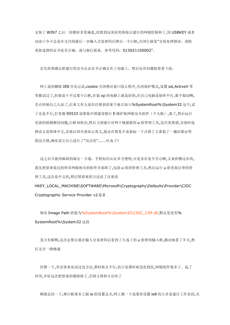 网银和支付宝与IE8浏览器和平共处.docx_第2页