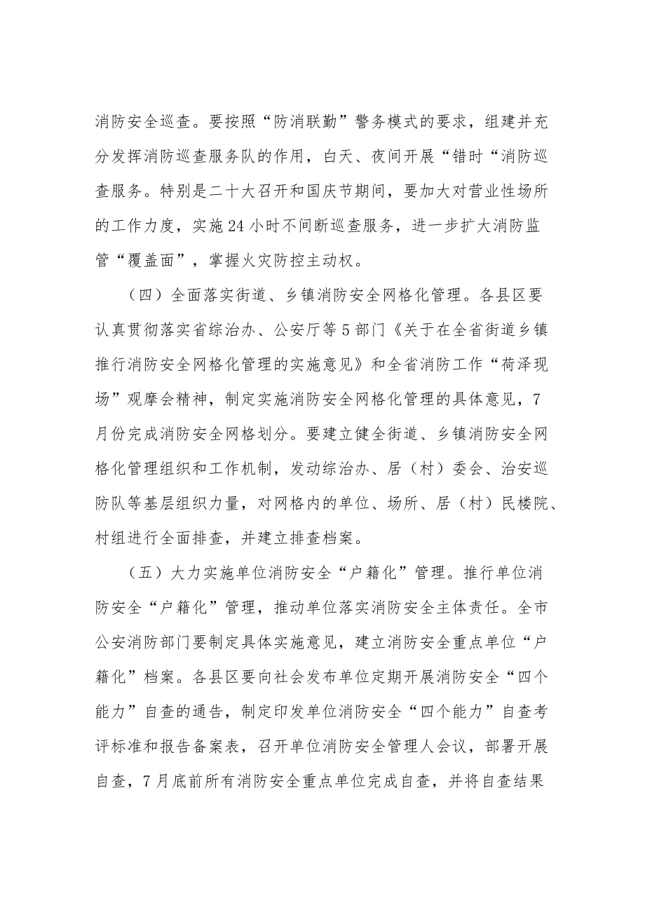 迎接二十大消防专项行动方案等范文十篇汇编.docx_第3页