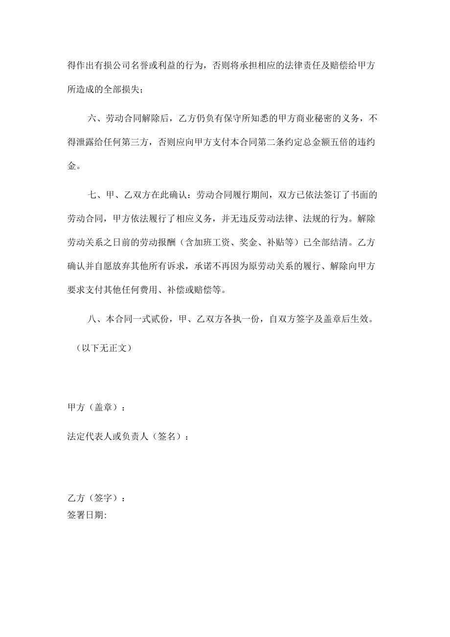 解除劳动关系合同书（范本）.docx_第2页