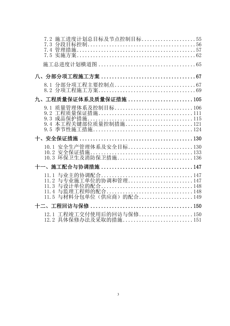 给水管道安装工艺流程.docx_第3页