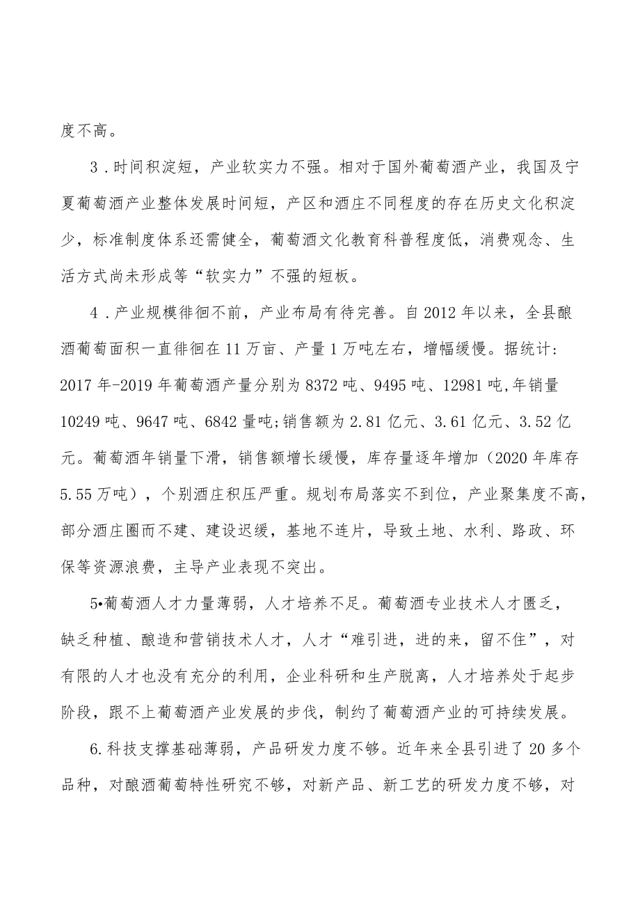 葡萄酒庄建设要求实施方案.docx_第2页