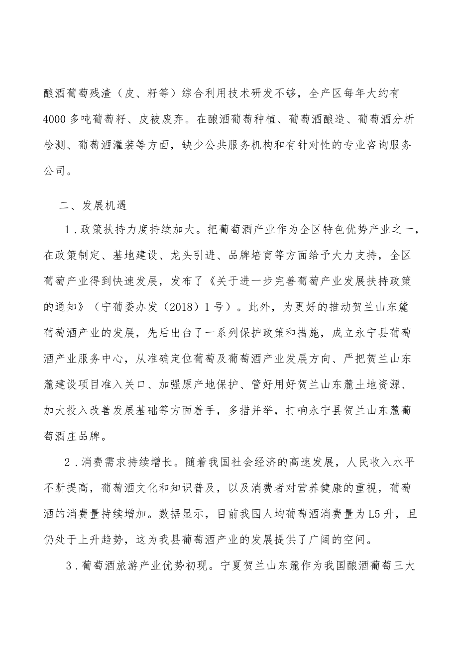 葡萄酒庄建设要求实施方案.docx_第3页