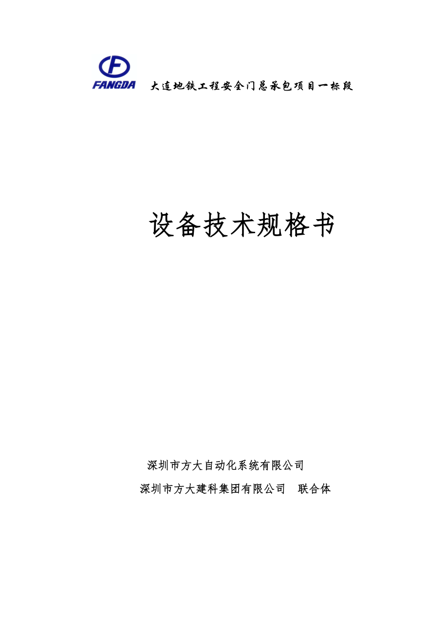 设备技术规格书范本.docx_第1页