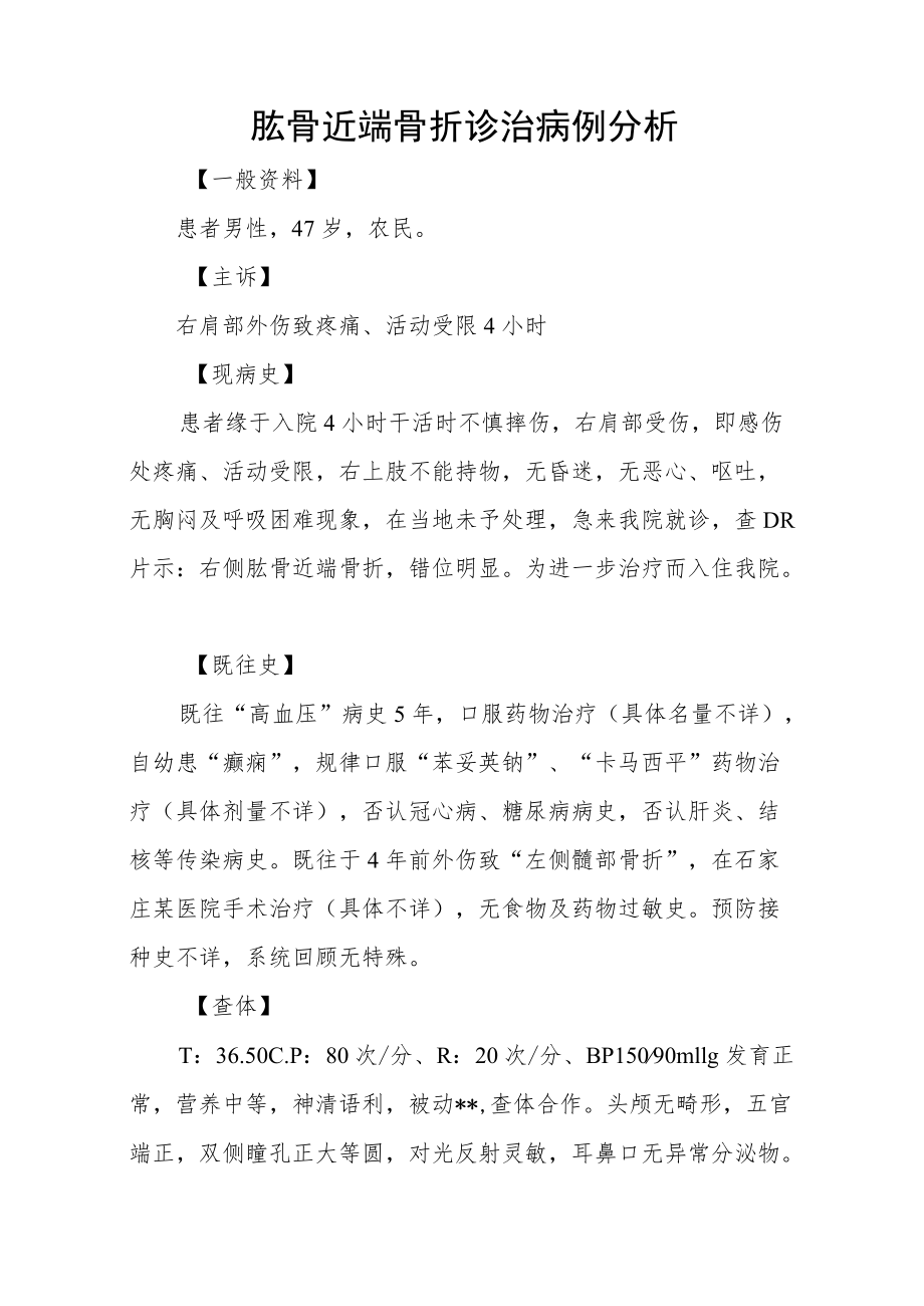 骨外科晋升副主任医师高级职称病例分析专题报告汇编三篇.docx_第2页