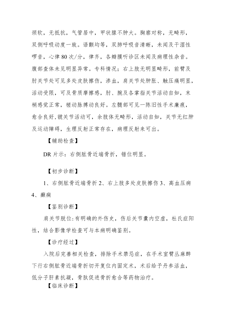 骨外科晋升副主任医师高级职称病例分析专题报告汇编三篇.docx_第3页