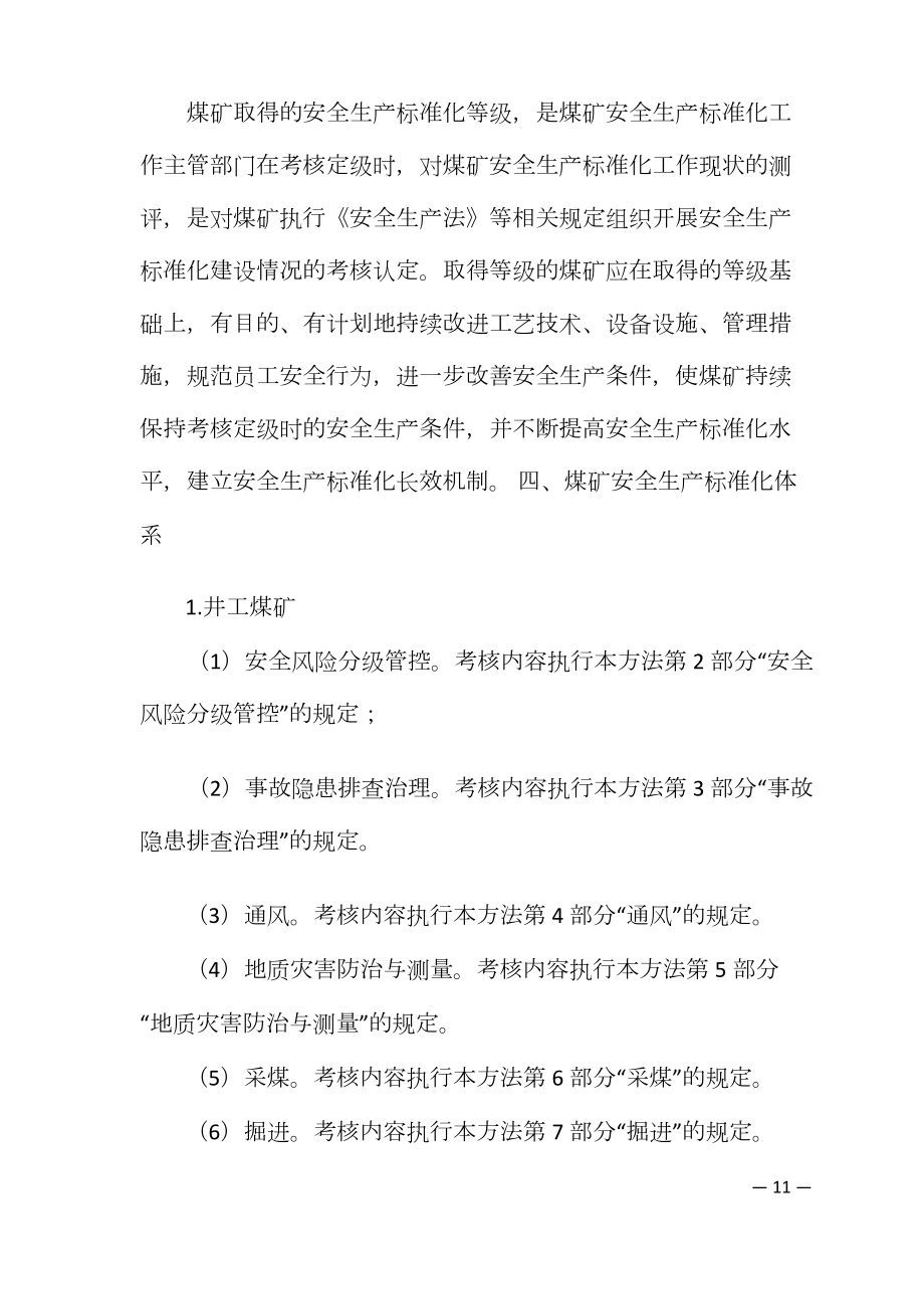 煤矿安全生产标准化基本要求及评分方法(DOCX 152页).docx_第3页