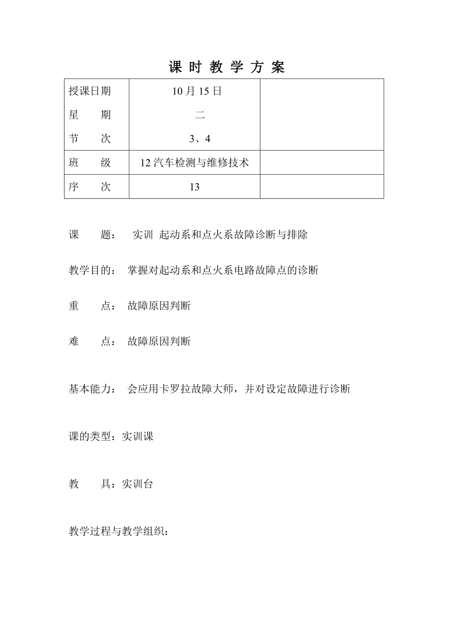 汽车电器设备与维修教案2.docx_第1页