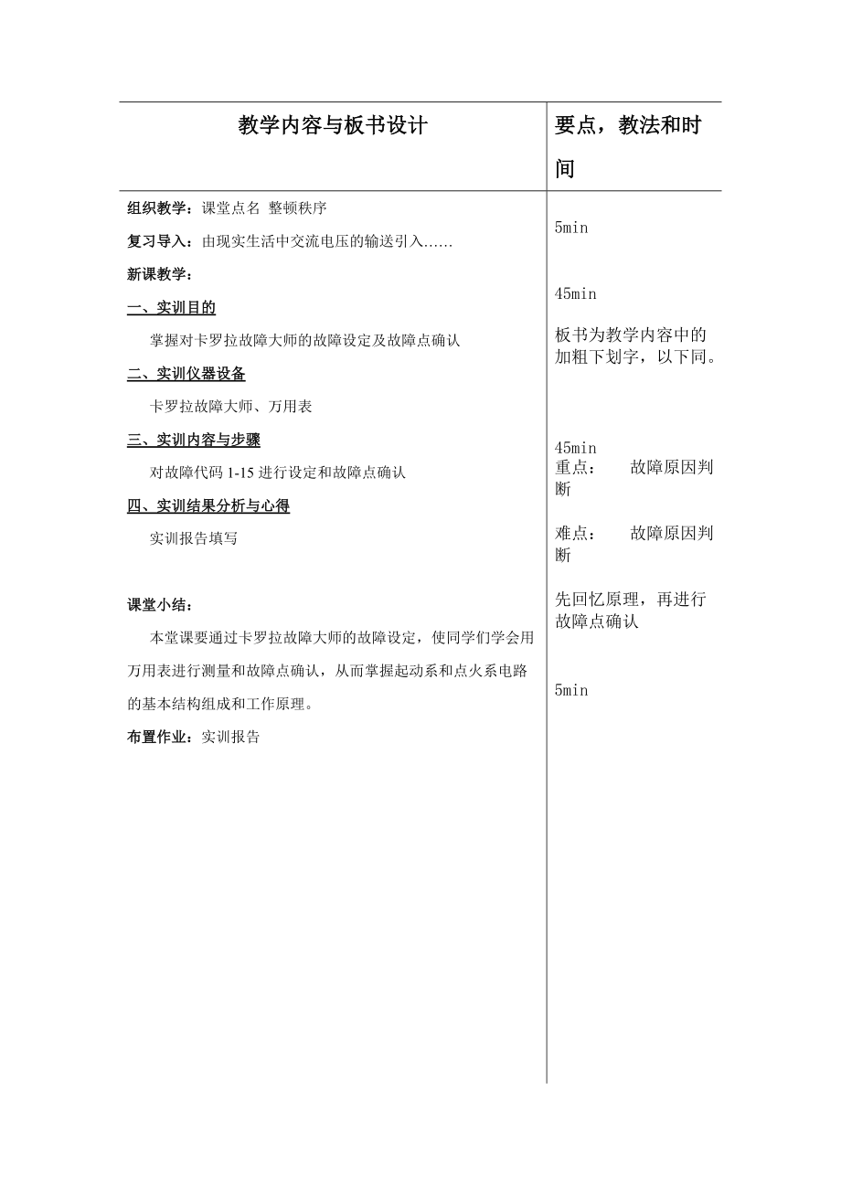 汽车电器设备与维修教案2.docx_第2页