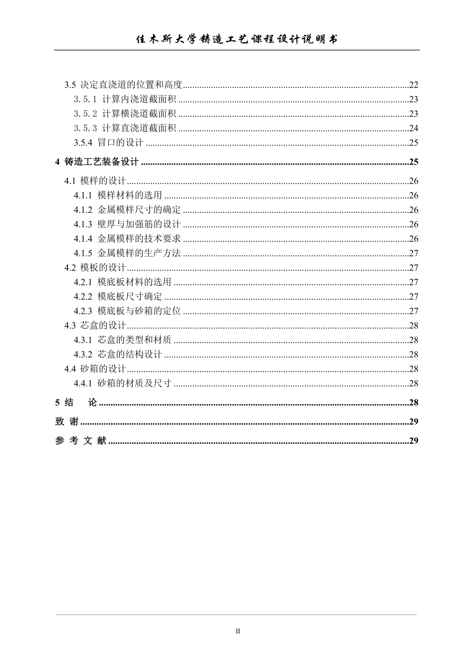 铸造工艺课程设计_说明书.docx_第3页